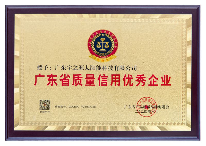 广东省质量信用优秀企业